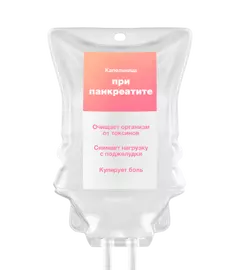 Капельницы от панкреатита